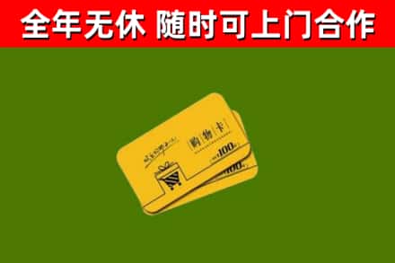 兴隆台回收购物卡